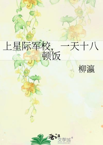 星际军校纯爱