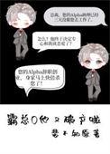 霸总又在求复合免费阅读
