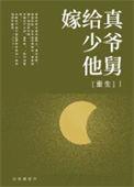 嫁给少校好么