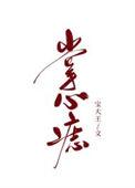 女人右手掌心有痣