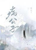 救赎病公子失败后by