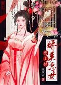撩错人后我跑路了晋江