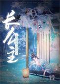 长公主她要谋反