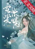 霓裳帐暖番外篇