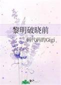 黎明破晓前电视剧剧情介绍