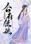 公府佳媳陆丰和谁在一起了