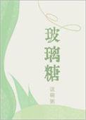 玻璃糖 这碗粥