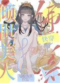 倾世美人娇百度百科