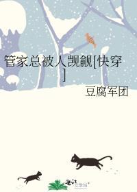 管家总被人觊觎[快穿