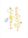 亡妻回来和我参加恋综了双洁吗