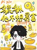 小貔貅