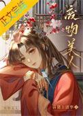废物美人by