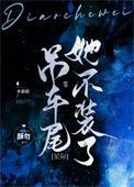 吊车尾男主