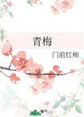 青梅竹马是消防员从指尖传递的热情1季