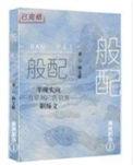 79年的羊和什么属相最般配