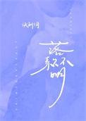 落款不明po