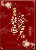废太子被迫还俗后晋江