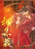 拥朱羲姜蔓陆知景结局