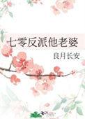 七零反派小媳妇全文