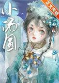 娇养王府痴妾百度