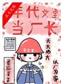 在年代文里面当