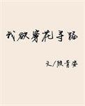直入白云深处