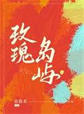 玫瑰岛屿电影