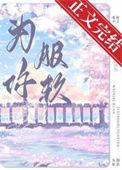 为你折服的意思