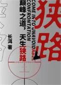 狭路小燕结局