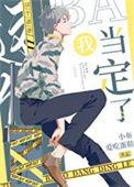 这个爸爸有点凶