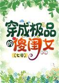 穿成七零傻媳妇最新免费
