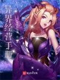 异界经营女主