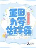 重回九零当学霸苏简