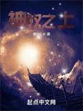 神权是谁