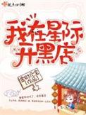 在星际开店的