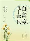 九十年代富豪