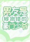 845. 被抱错的豪门少爷重生了 作者江色暮……