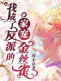 我成了反派金手指≯