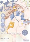 种蘑菇