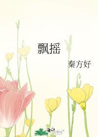 飘摇成语