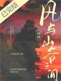 风与山谷之间txt