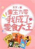 重回九零做大佬的掌中宝 我是小糖