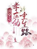 穿越成孝庄的清穿