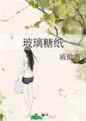 玻璃糖纸手工