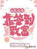 我在七零靠签到致富免费有声