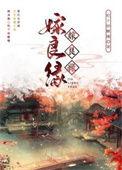嫁良缘 短剧