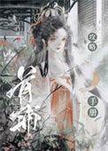 攻略黑化首辅穿书