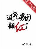 过气男团家暴小生