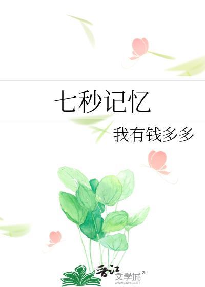 七秒记忆网名大全