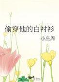 偷穿别人衣服什么心理